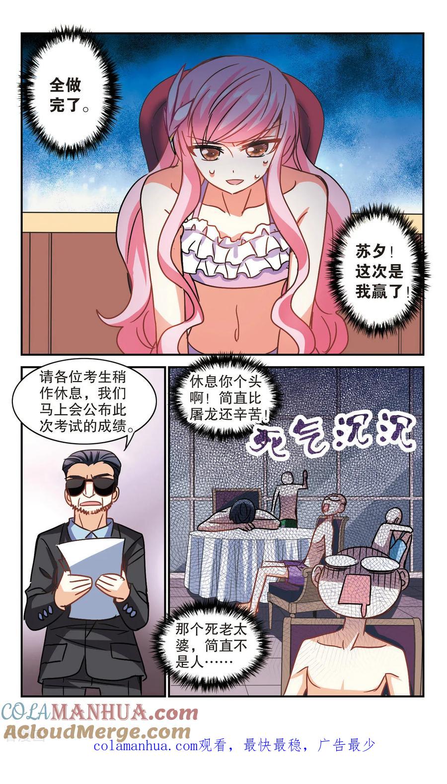 奇怪的苏夕 第199话 NO.1 第6页
