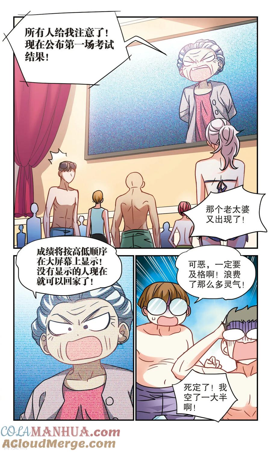 奇怪的苏夕 第200话 NO.1 第3页