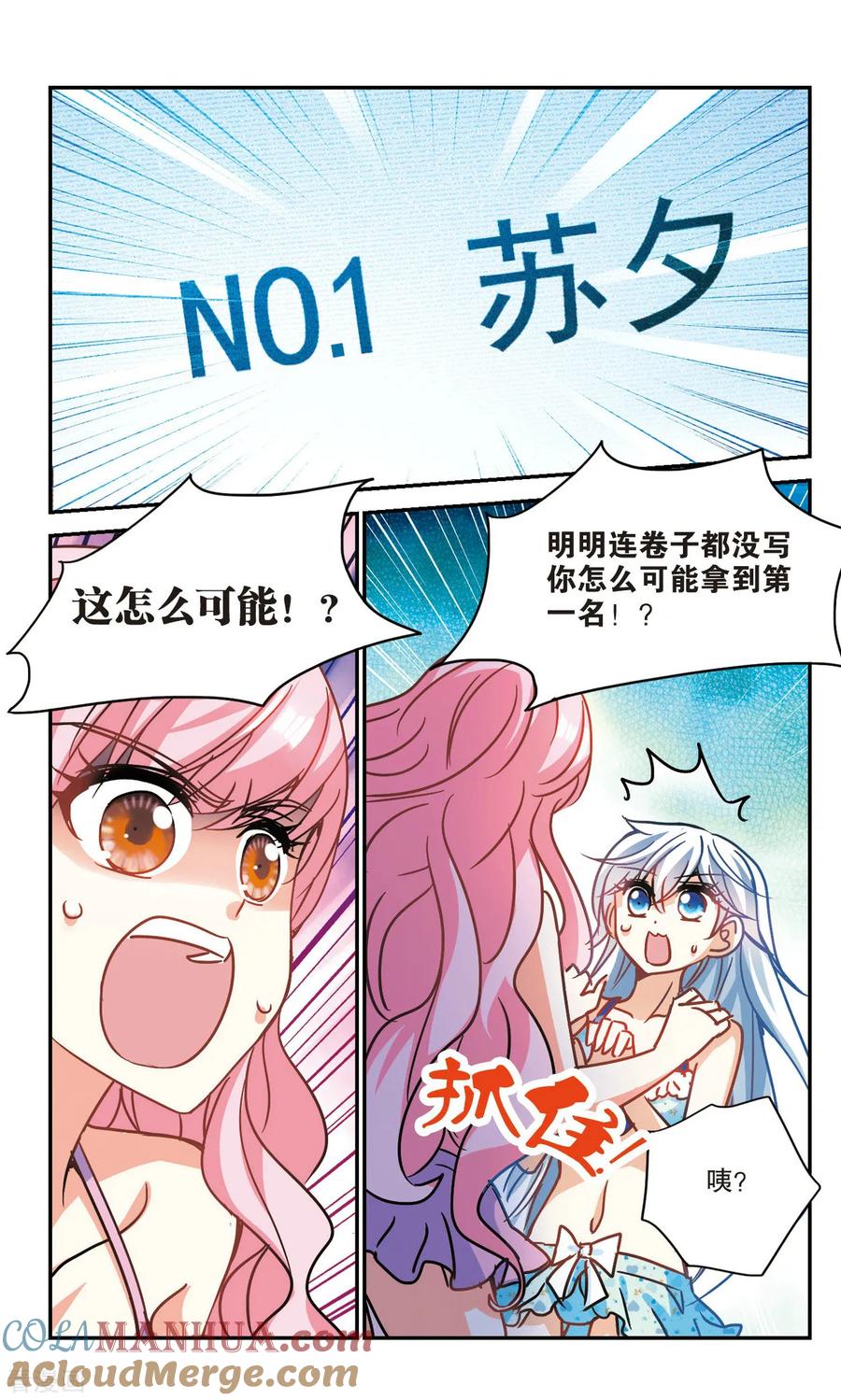奇怪的苏夕 第200话 NO.1 第5页