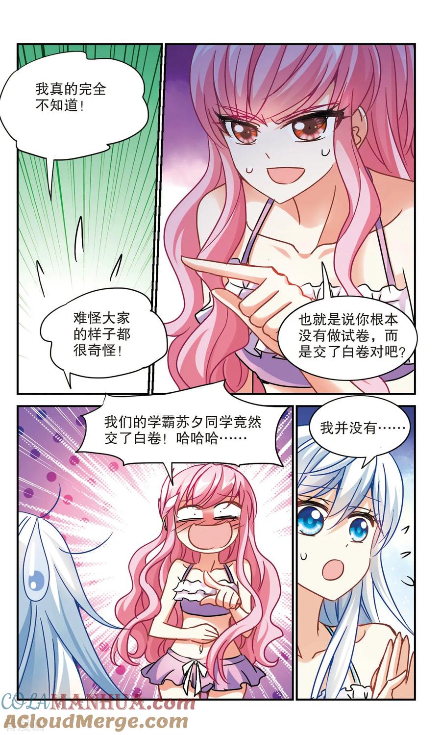 奇怪的苏夕 第200话 NO.1 第2页