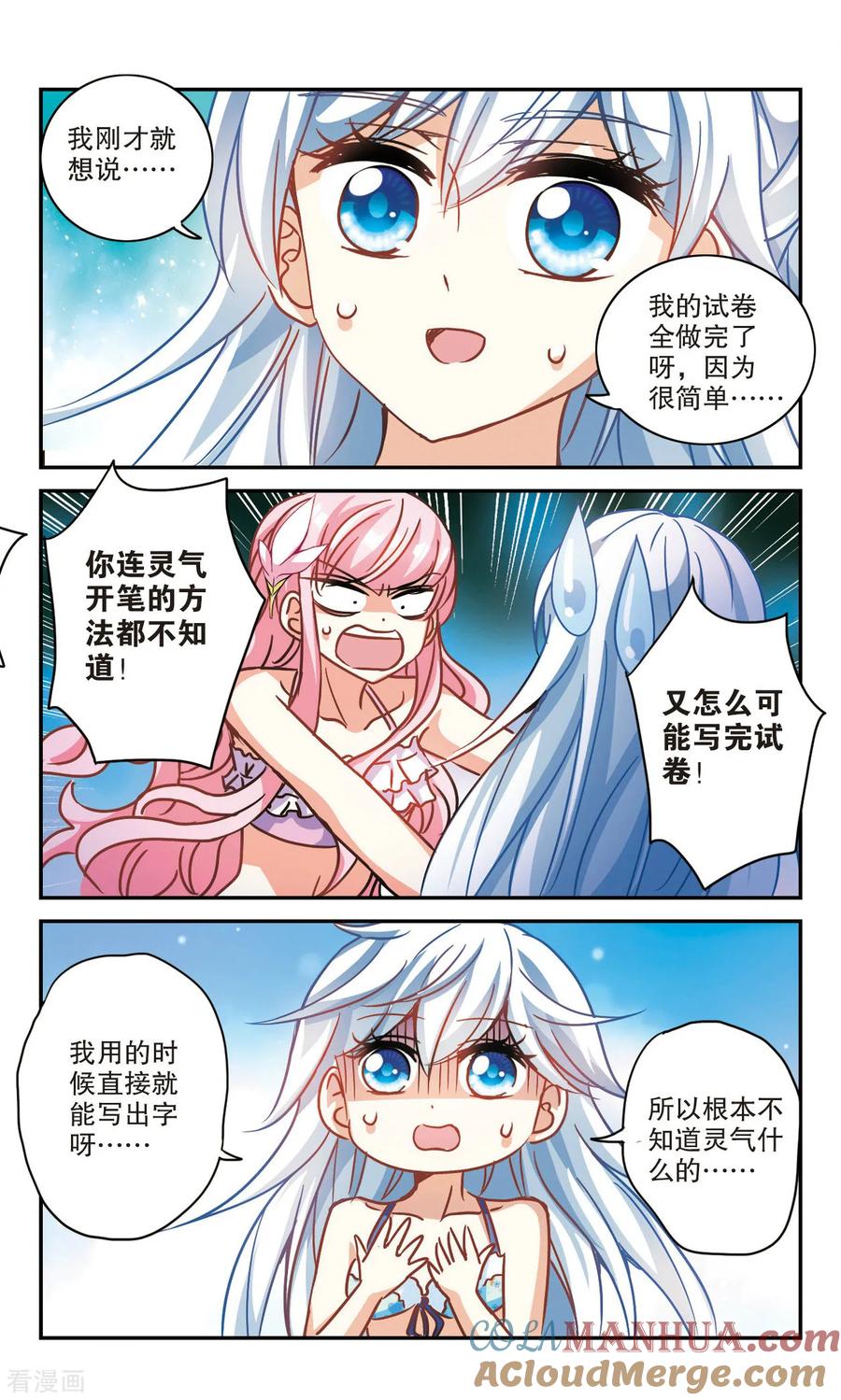 奇怪的苏夕 第200话 NO.1 第6页