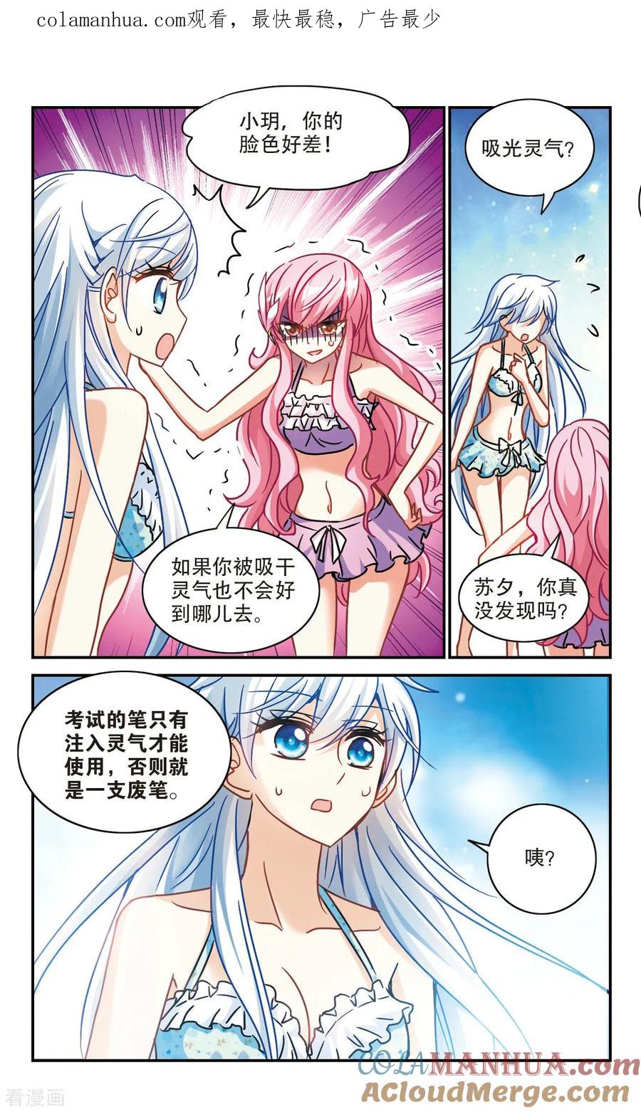 奇怪的苏夕 第200话 NO.1 第1页