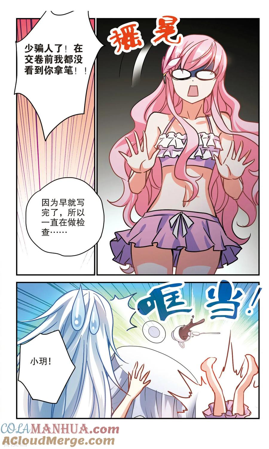 奇怪的苏夕 第200话 NO.1 第7页