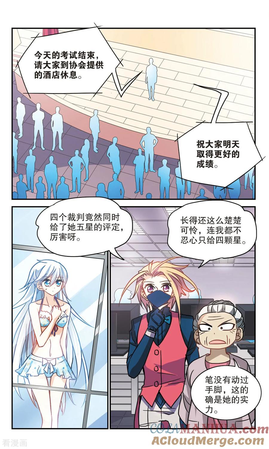 奇怪的苏夕 第201话 NO.1 第7页