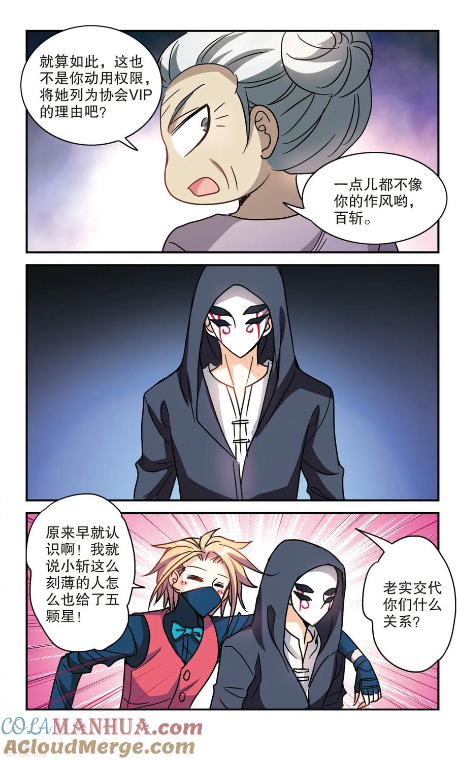 奇怪的苏夕 第201话 NO.1 第8页