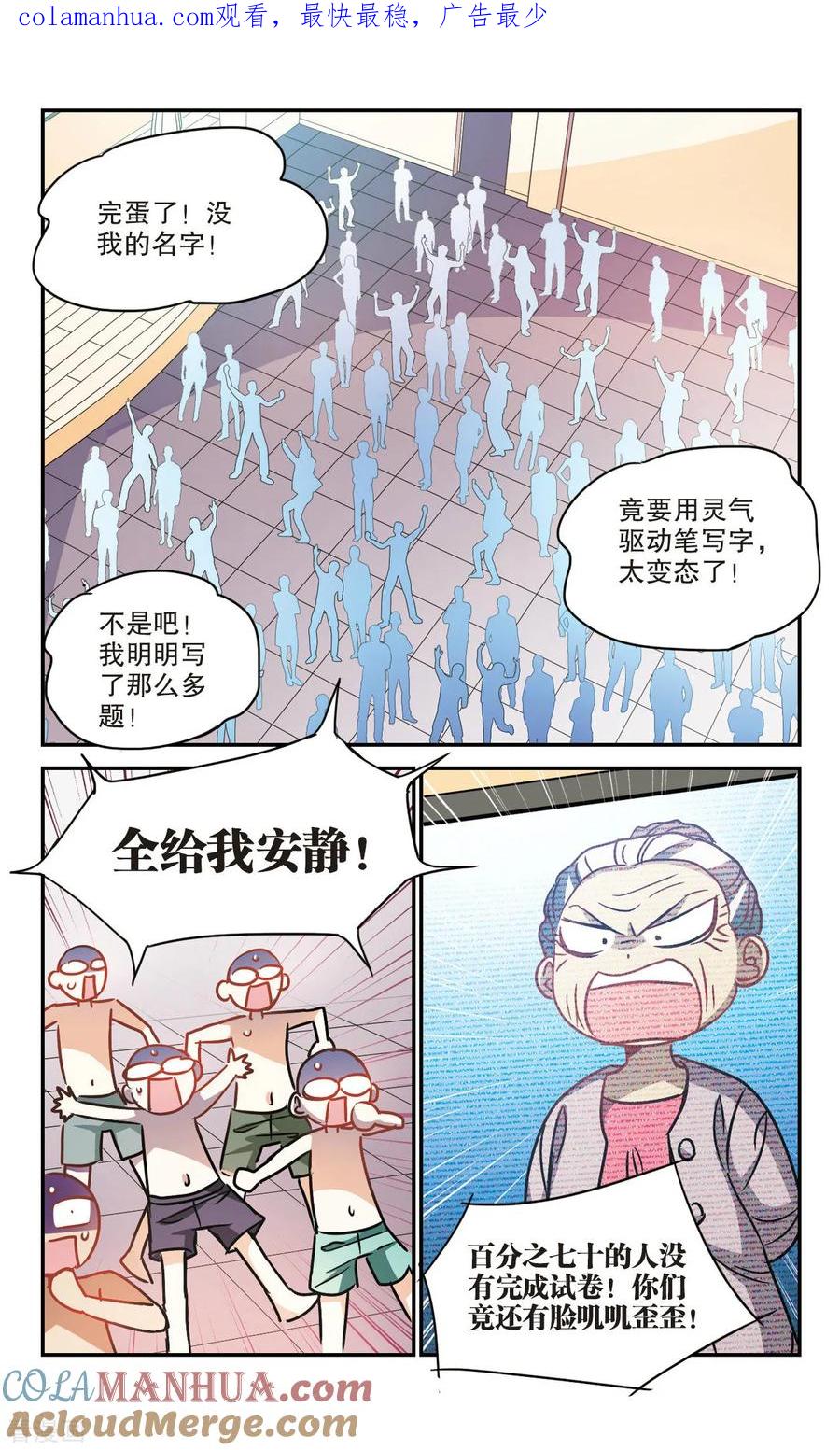 奇怪的苏夕 第201话 NO.1 第1页