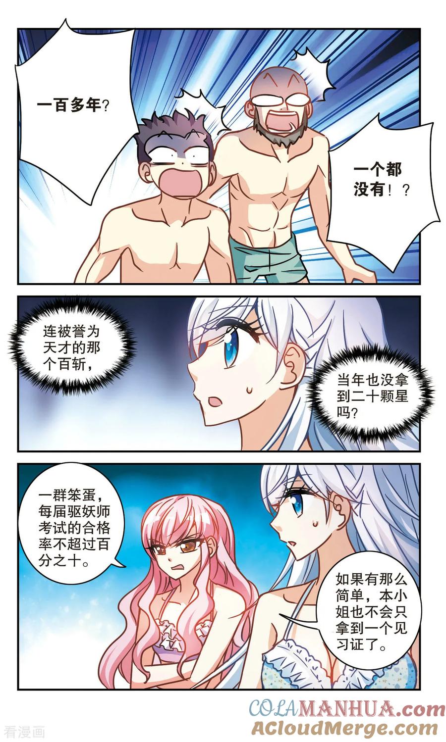 奇怪的苏夕 第201话 NO.1 第5页