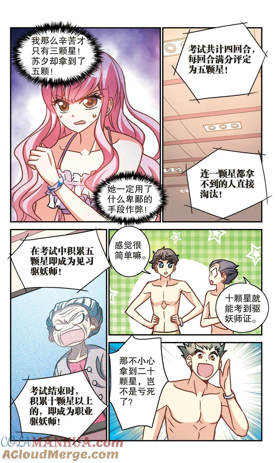 奇怪的苏夕 第201话 NO.1 第3页