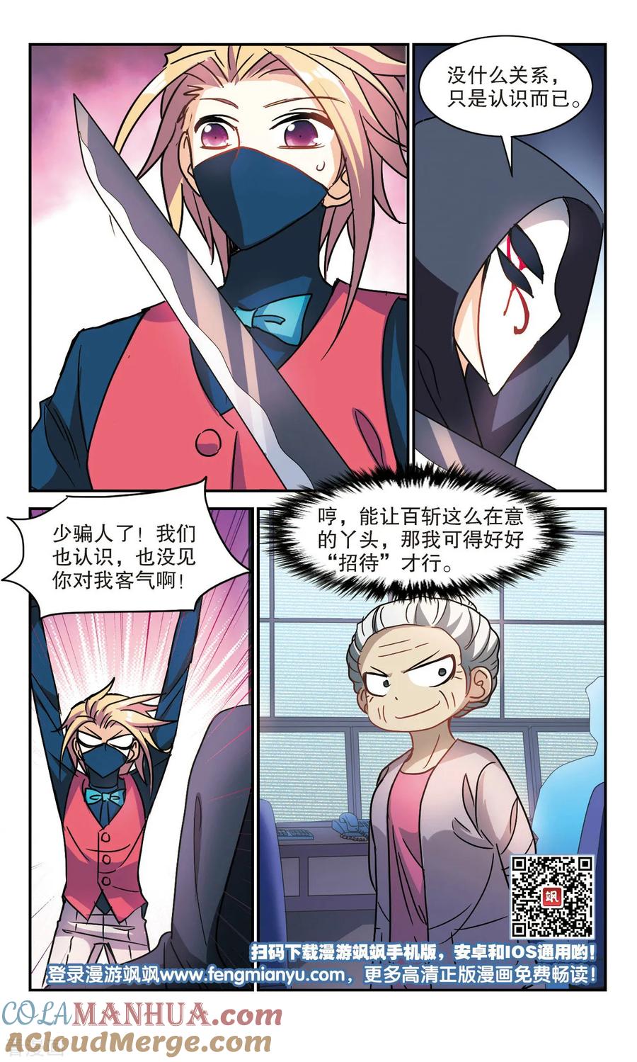 奇怪的苏夕 第201话 NO.1 第9页