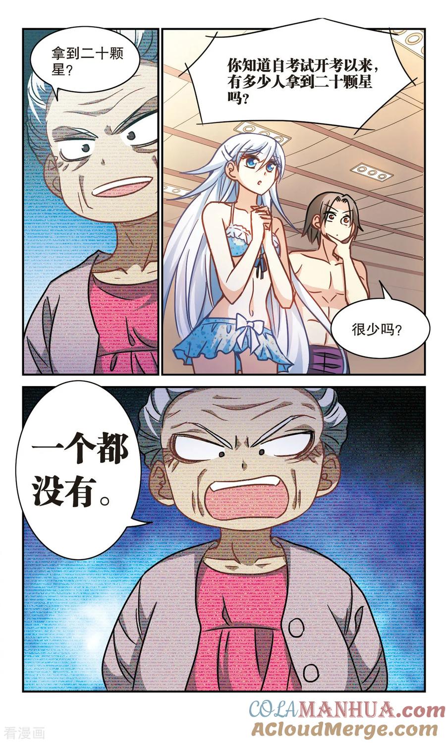 奇怪的苏夕 第201话 NO.1 第4页