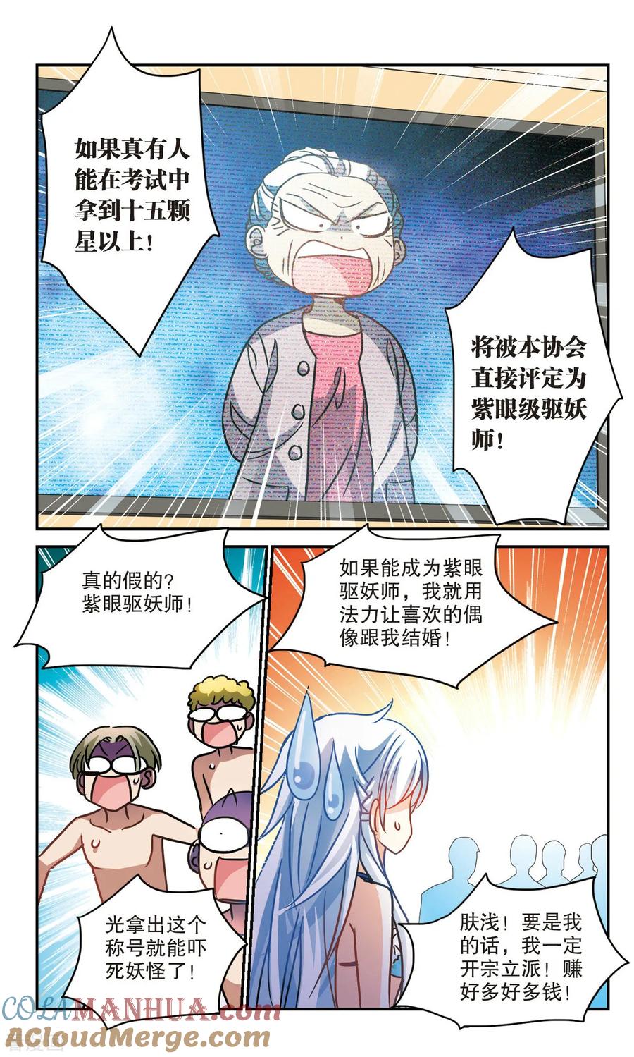 奇怪的苏夕 第201话 NO.1 第6页
