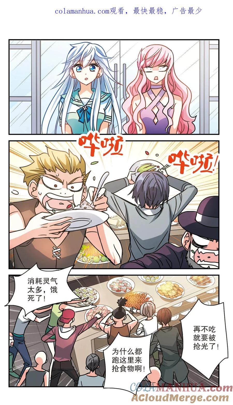 奇怪的苏夕 第202话 掰手腕1 第1页