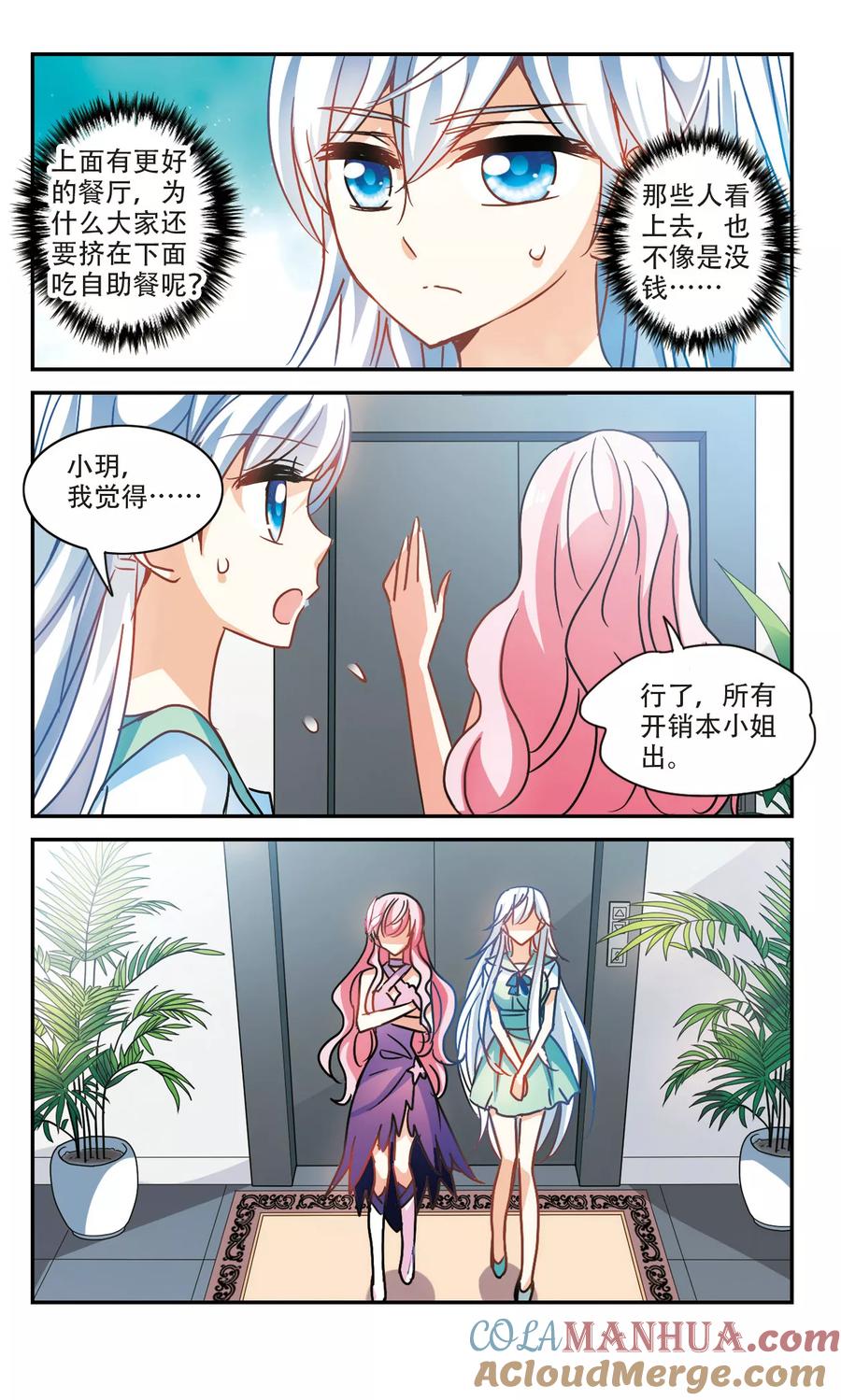 奇怪的苏夕 第202话 掰手腕1 第3页