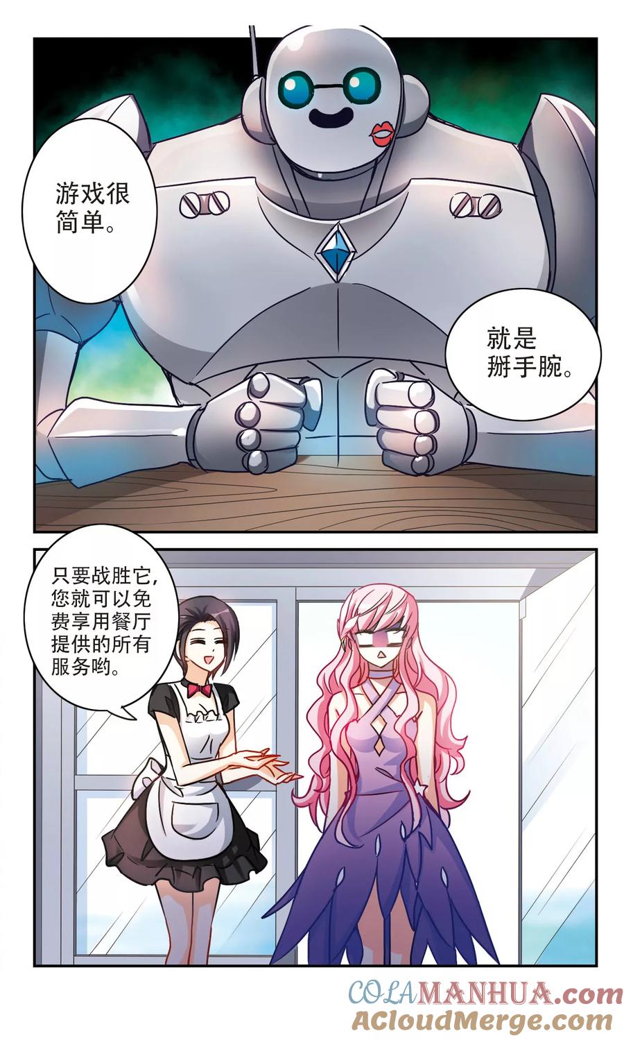 奇怪的苏夕 第202话 掰手腕1 第6页