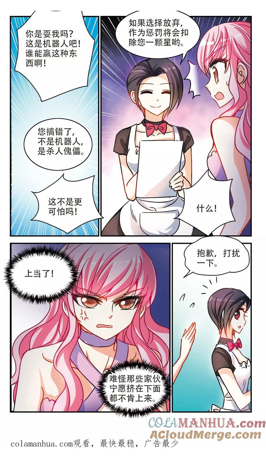 奇怪的苏夕 第202话 掰手腕1 第7页