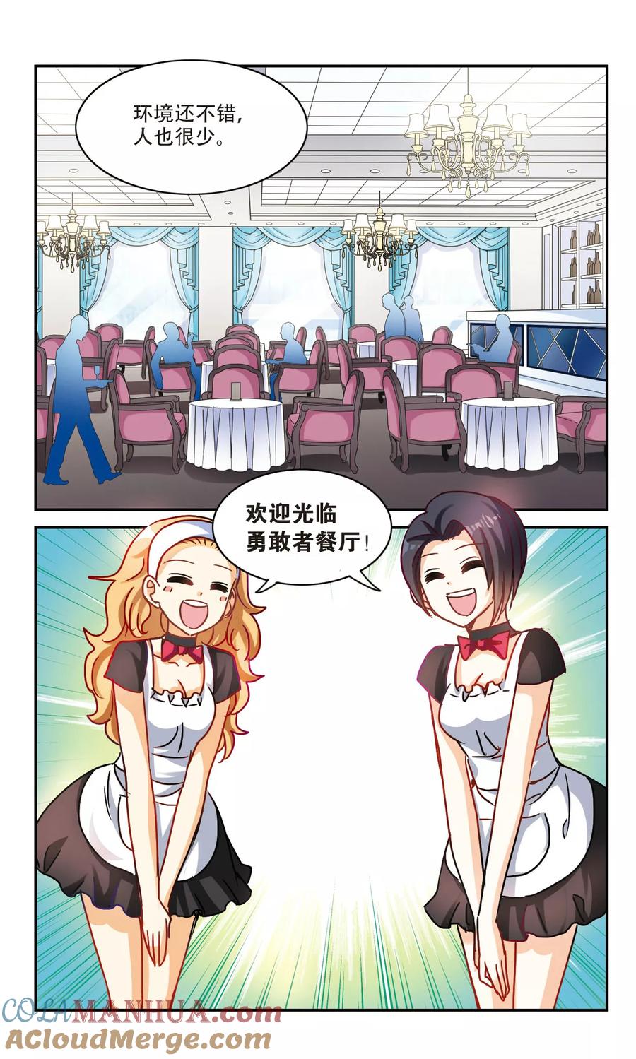 奇怪的苏夕 第202话 掰手腕1 第4页