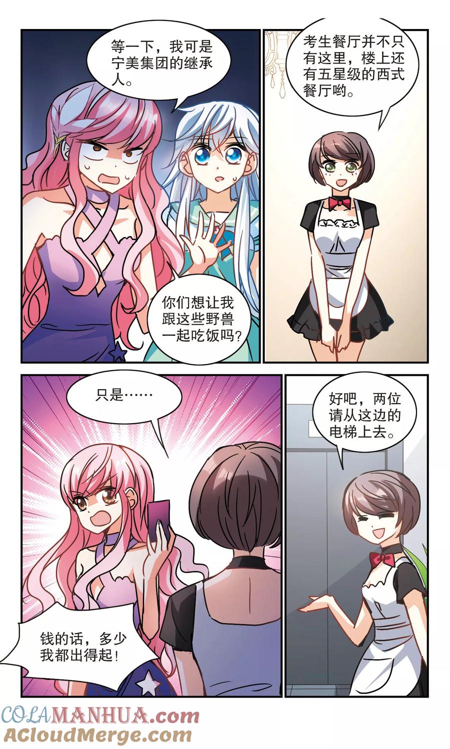 奇怪的苏夕 第202话 掰手腕1 第2页
