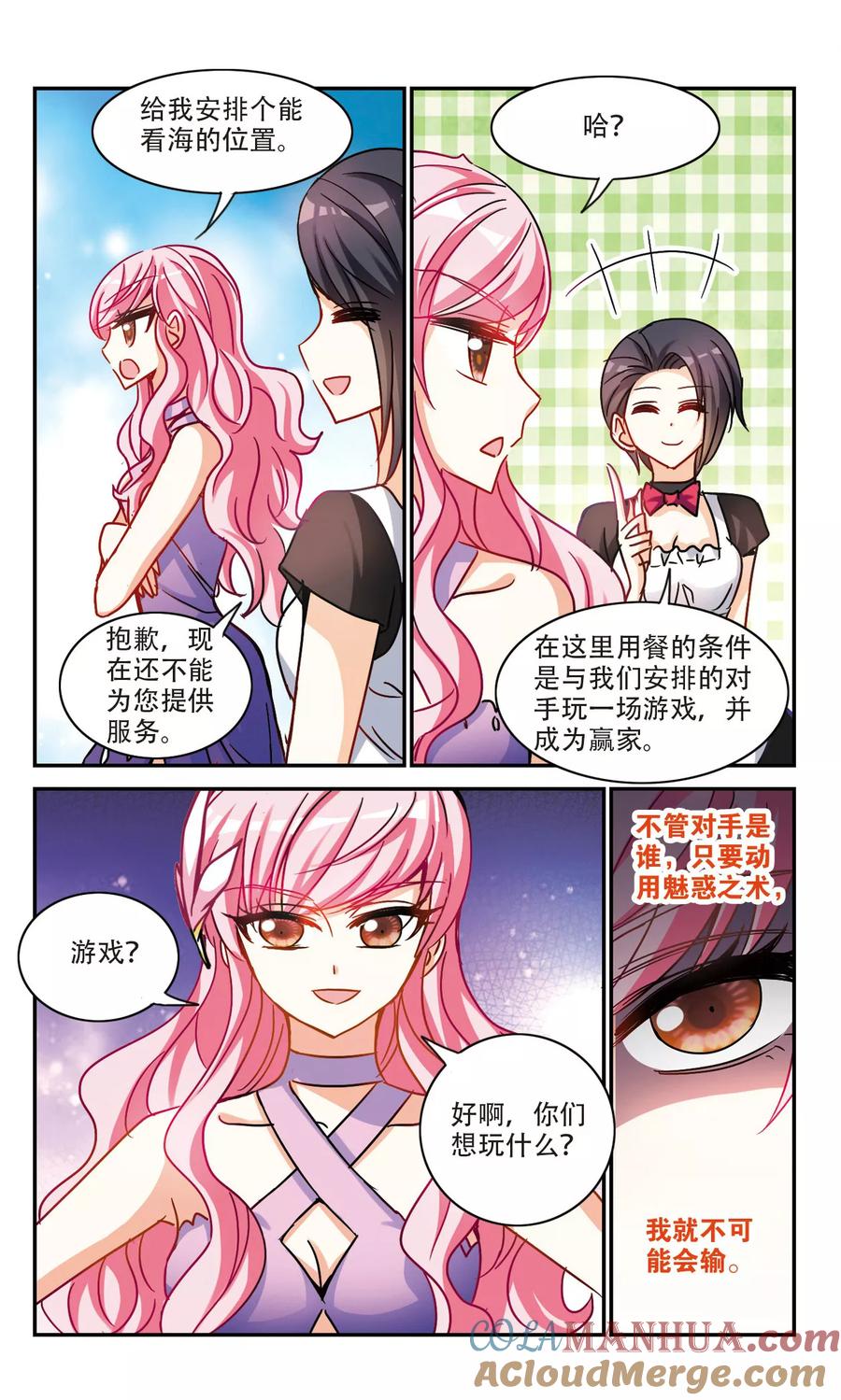奇怪的苏夕 第202话 掰手腕1 第5页