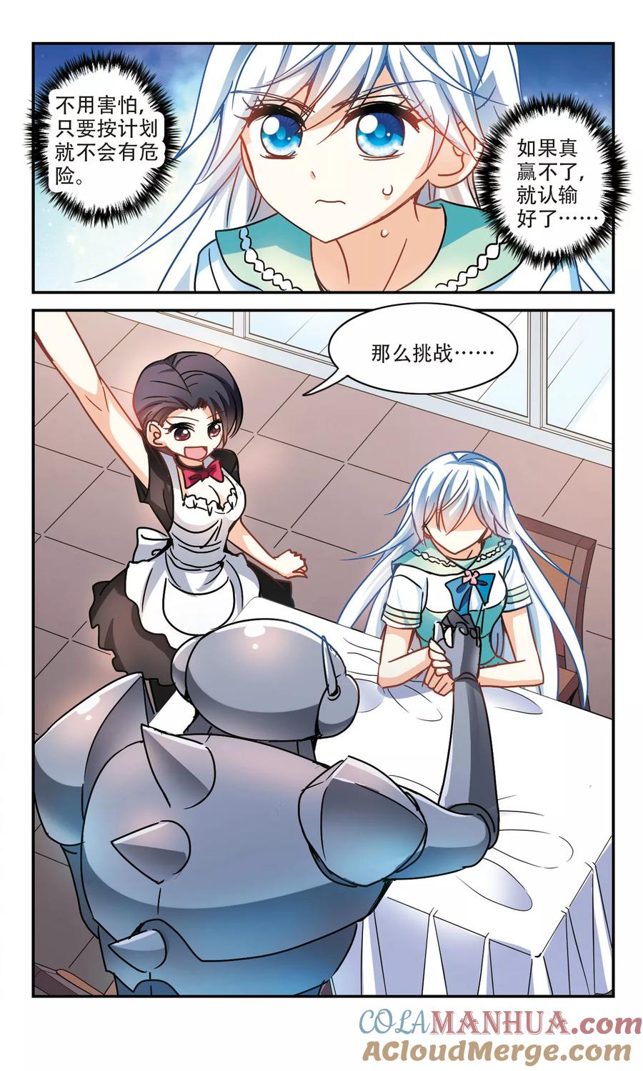奇怪的苏夕 第203话 掰手腕2 第7页