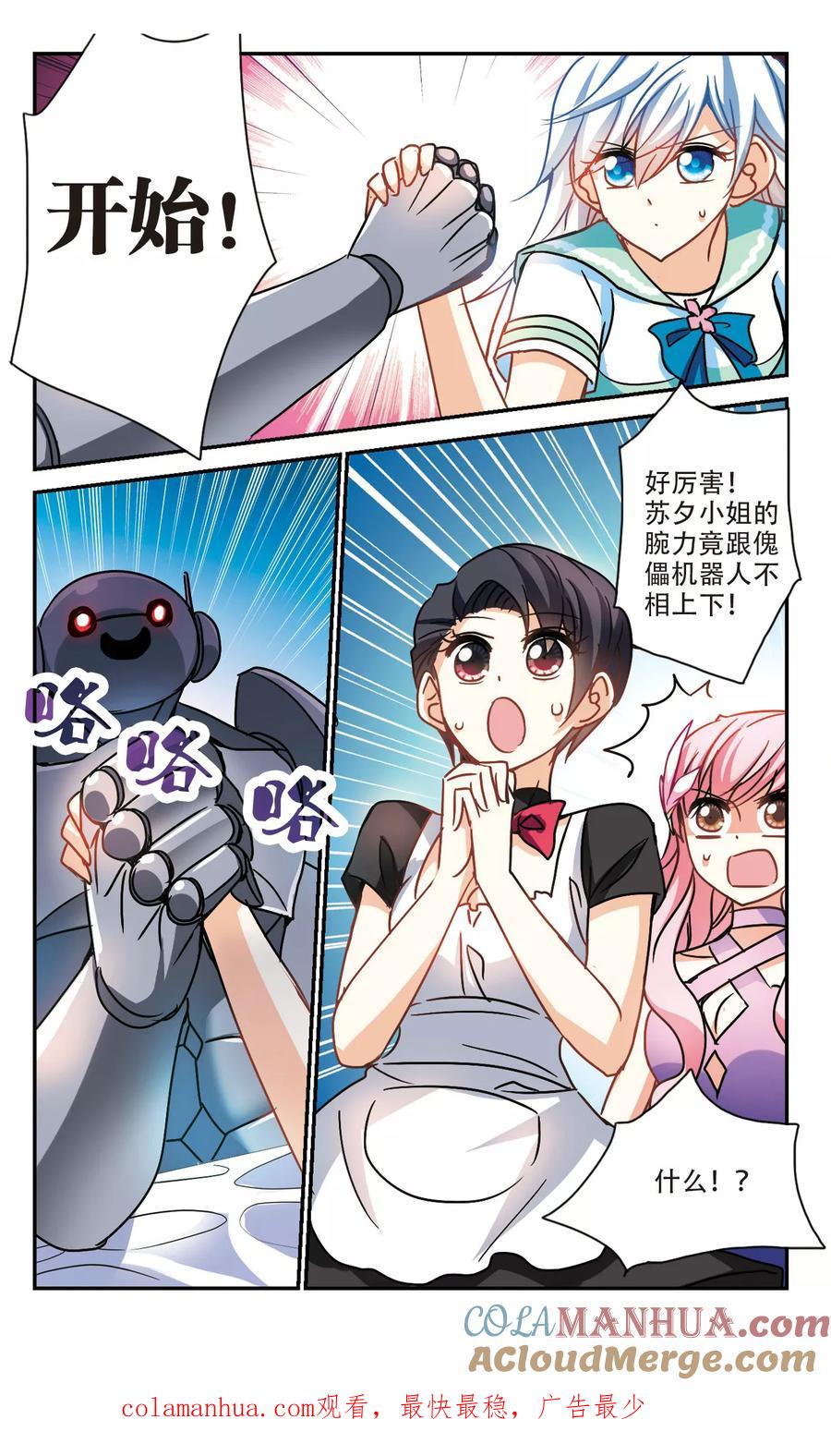奇怪的苏夕 第203话 掰手腕2 第8页