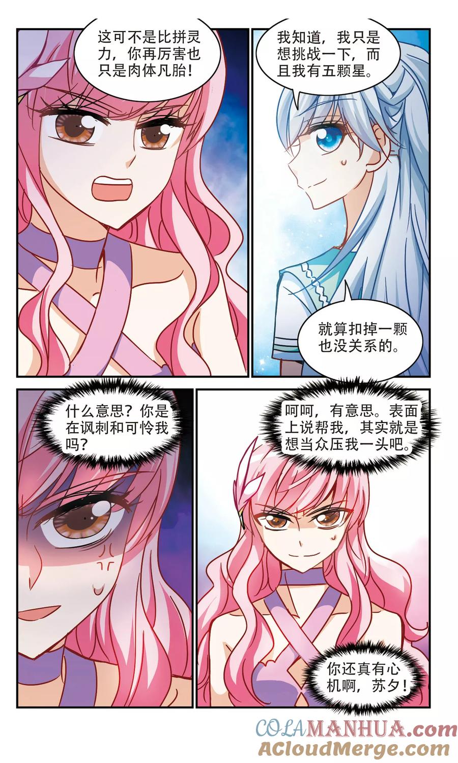 奇怪的苏夕 第203话 掰手腕2 第4页
