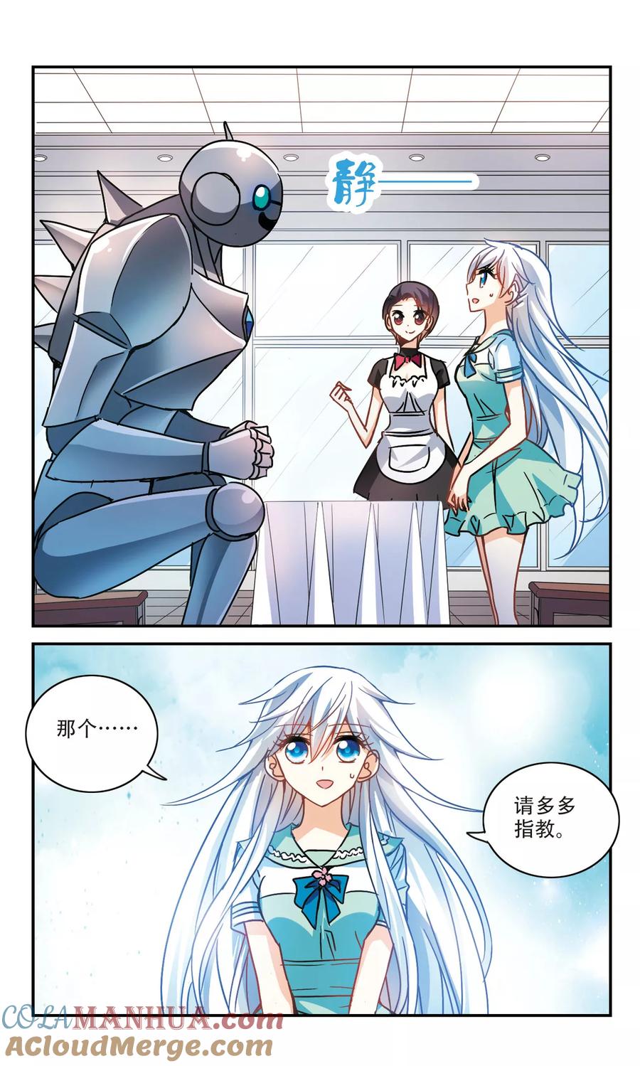 奇怪的苏夕 第203话 掰手腕2 第5页