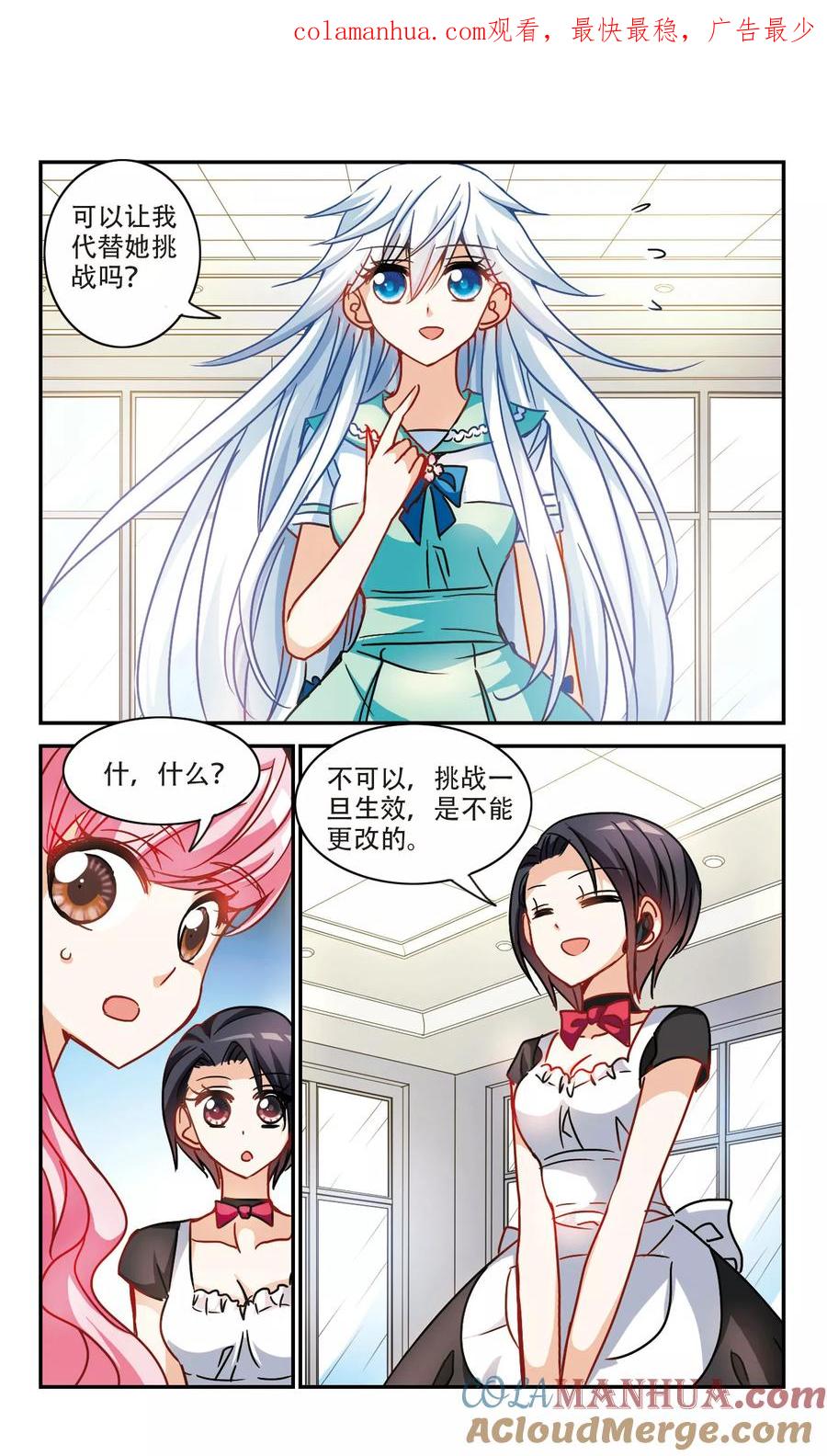 奇怪的苏夕 第203话 掰手腕2 第1页