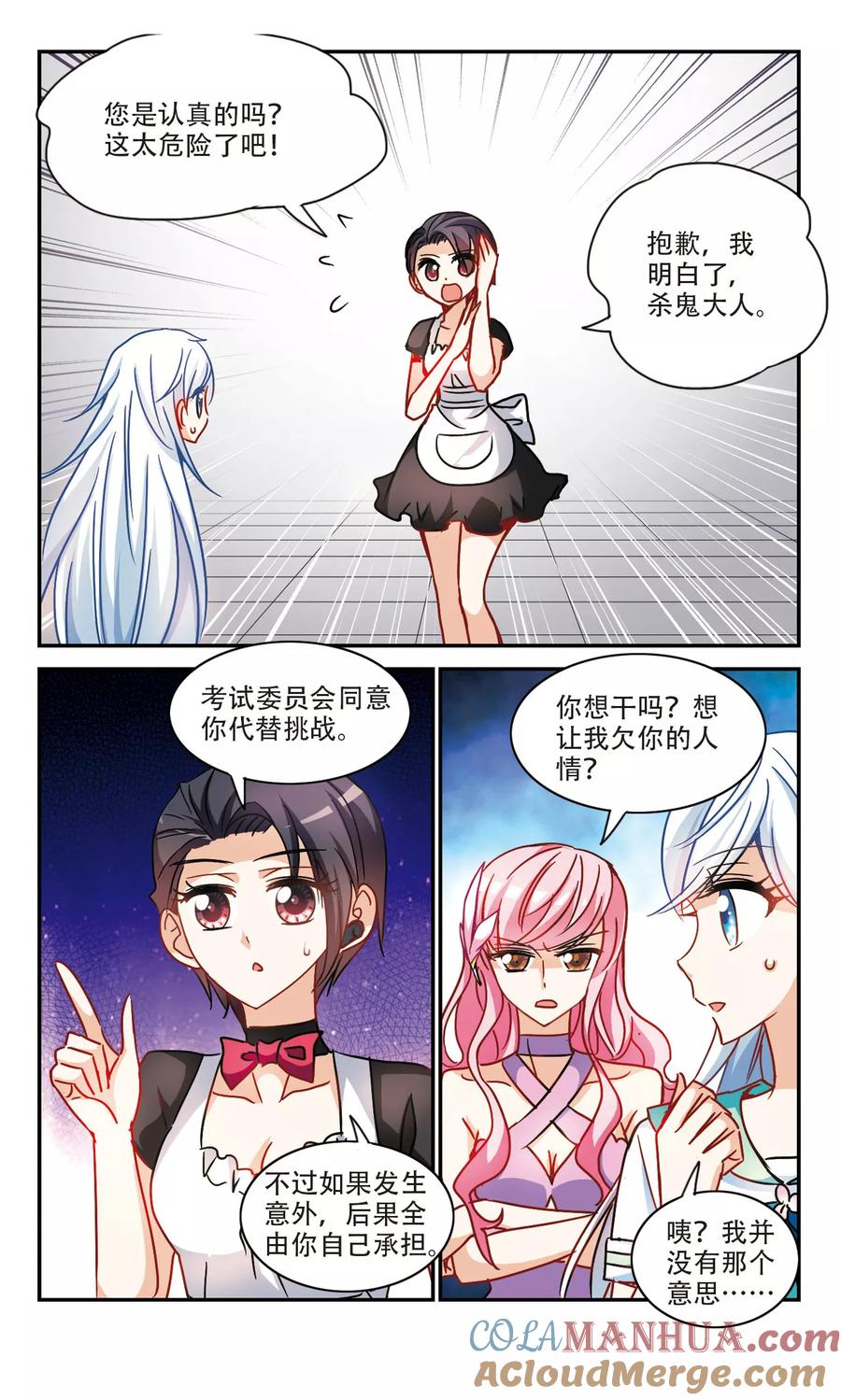 奇怪的苏夕 第203话 掰手腕2 第3页