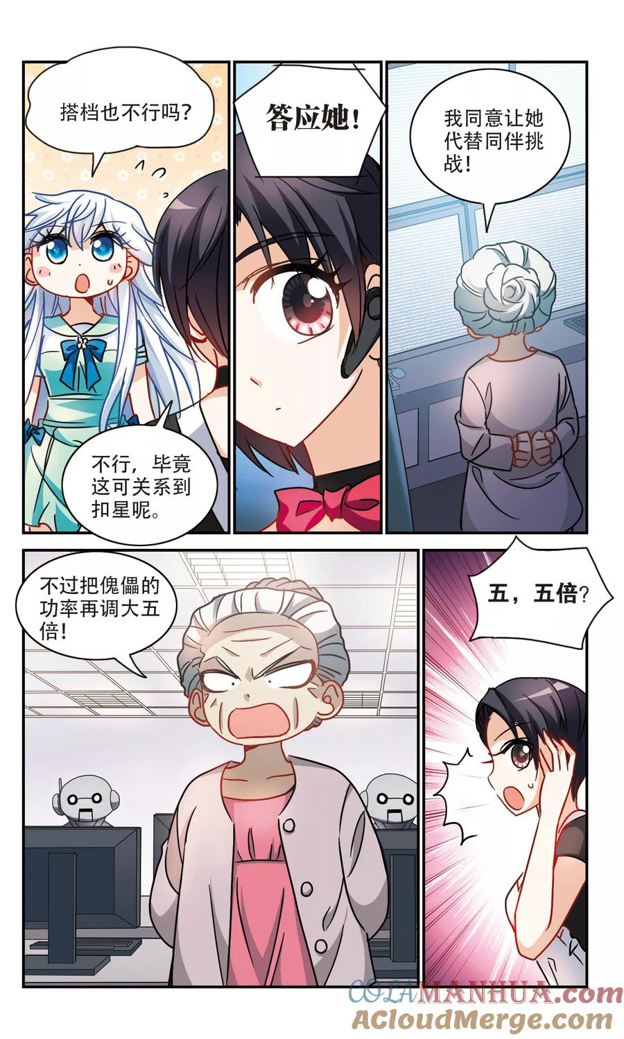 奇怪的苏夕 第203话 掰手腕2 第2页