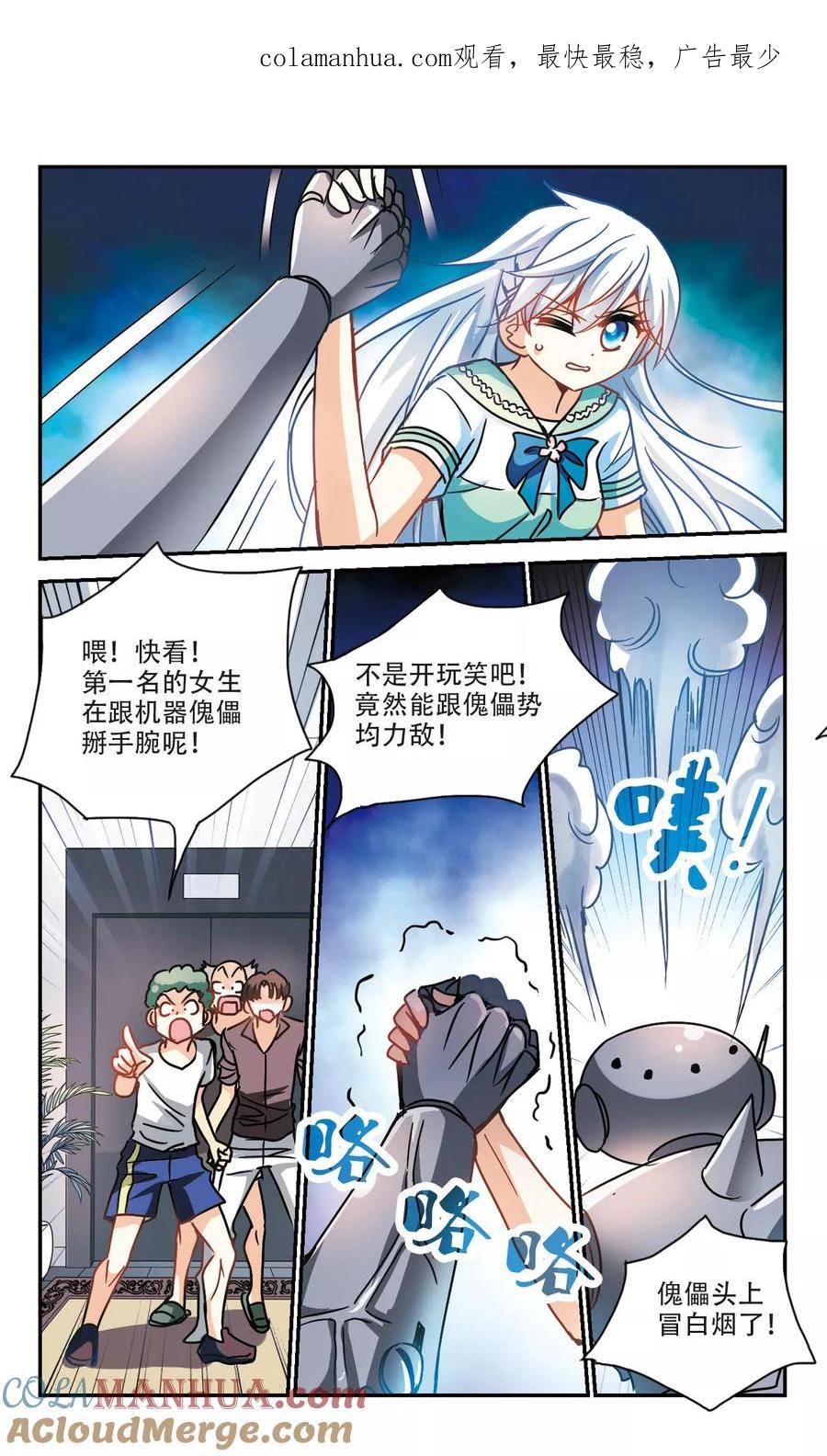 奇怪的苏夕 第204话 掰手腕3 第1页