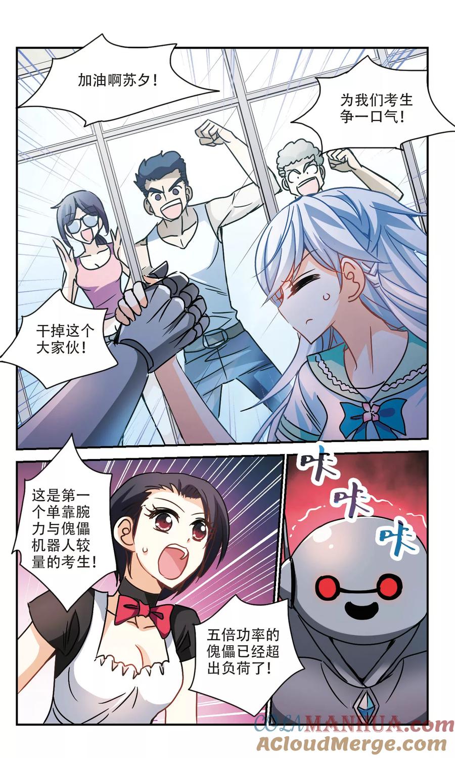 奇怪的苏夕 第204话 掰手腕3 第2页