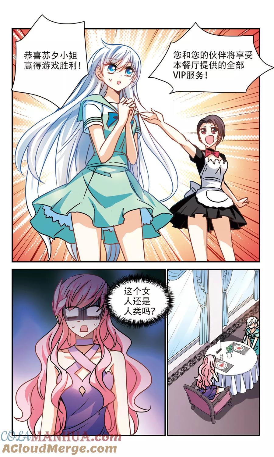 奇怪的苏夕 第204话 掰手腕3 第6页