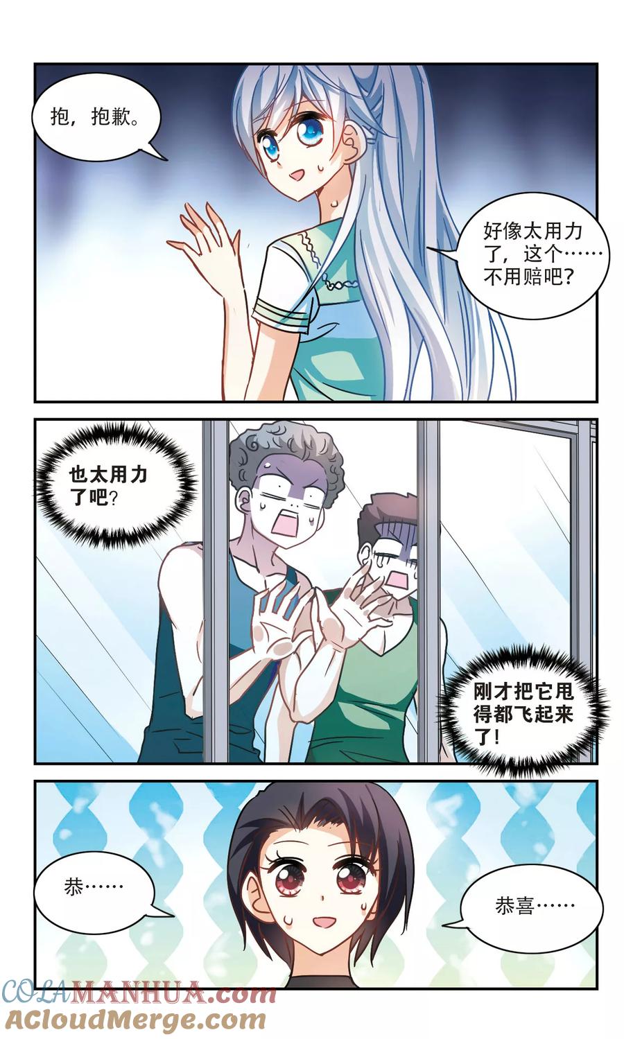 奇怪的苏夕 第204话 掰手腕3 第5页