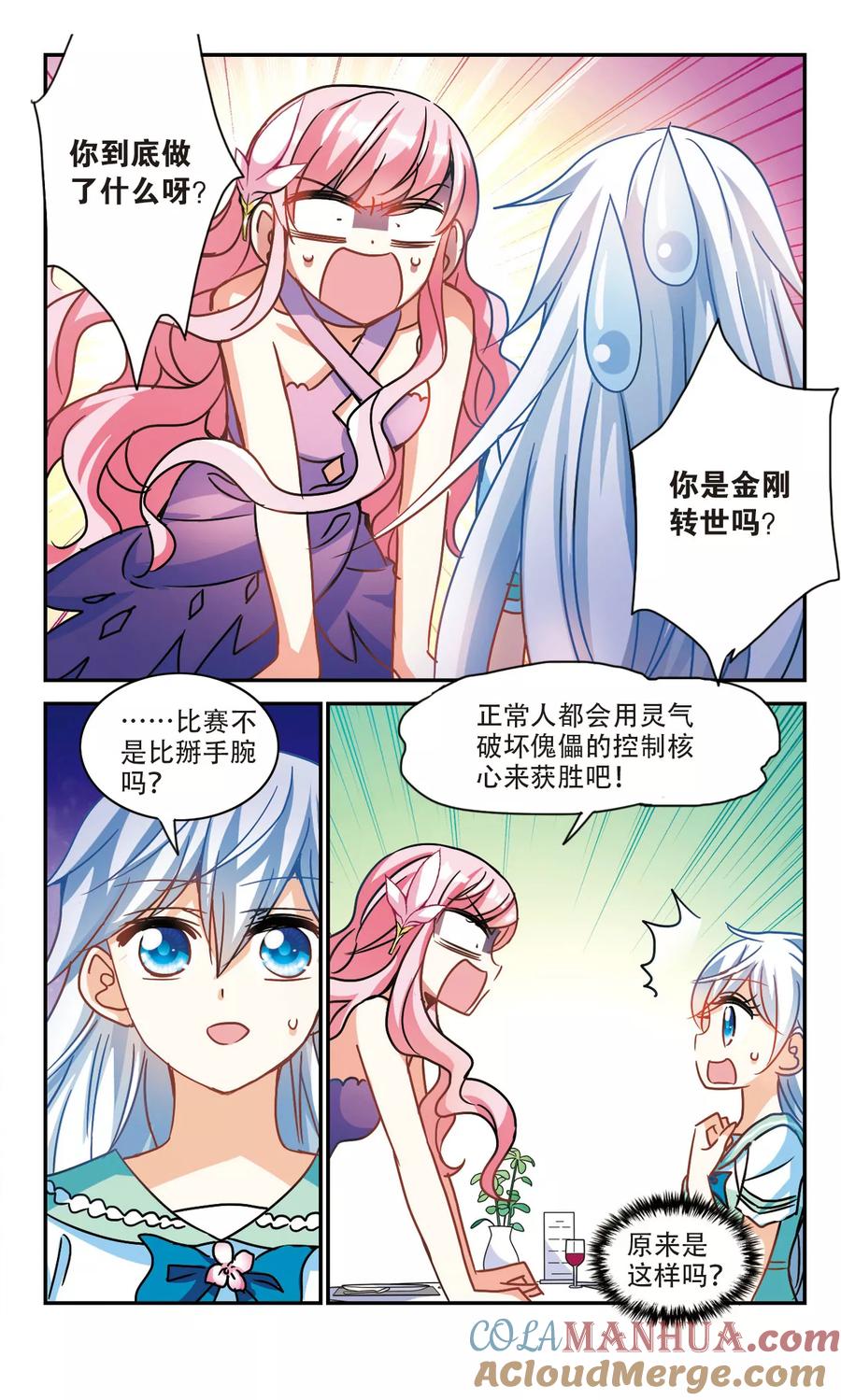 奇怪的苏夕 第204话 掰手腕3 第7页