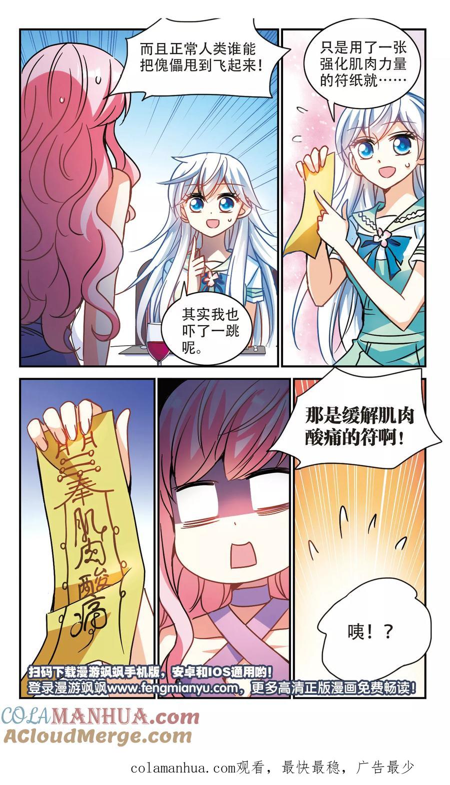 奇怪的苏夕 第204话 掰手腕3 第8页