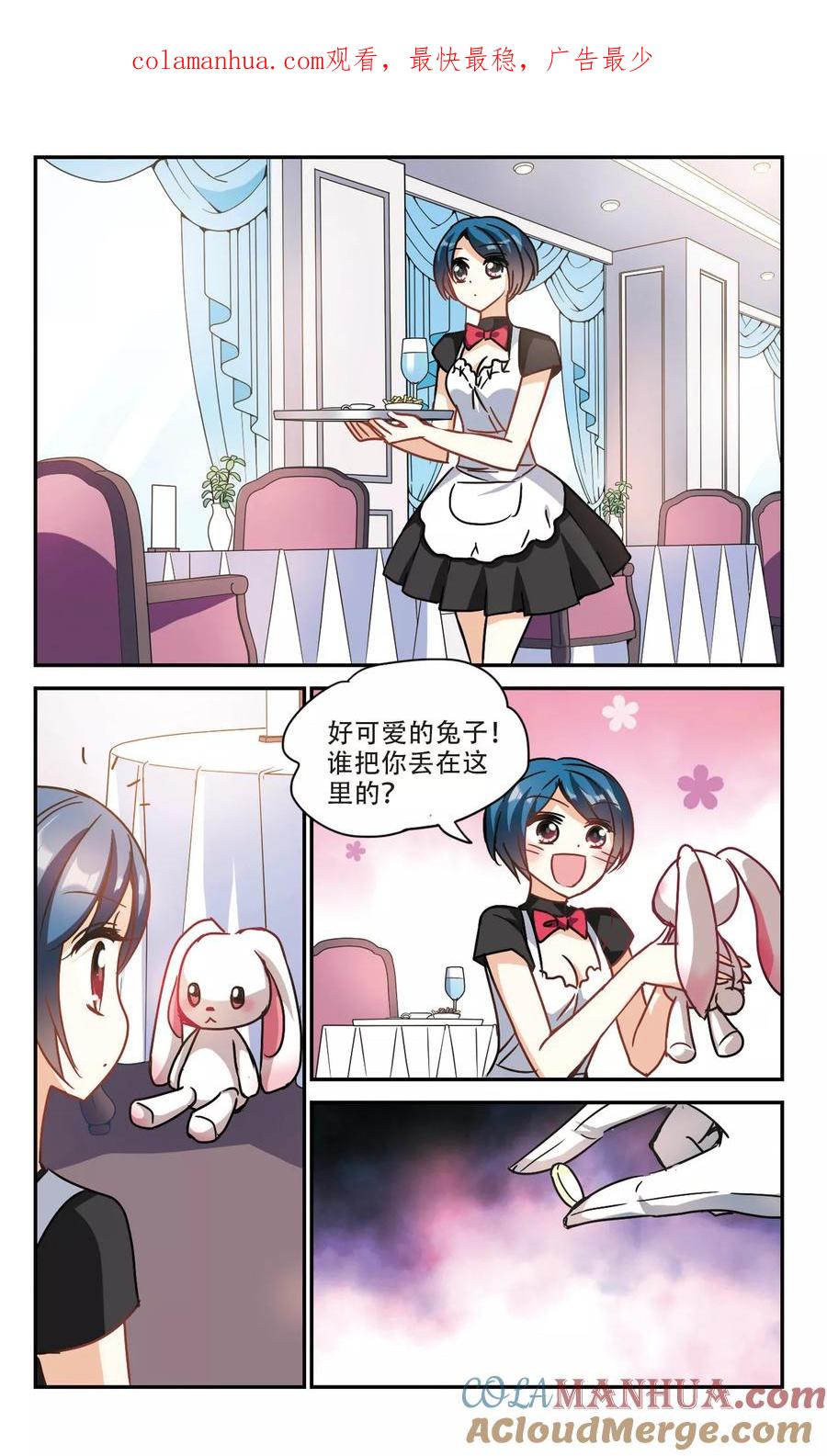 奇怪的苏夕 第205话 投毒1 第1页
