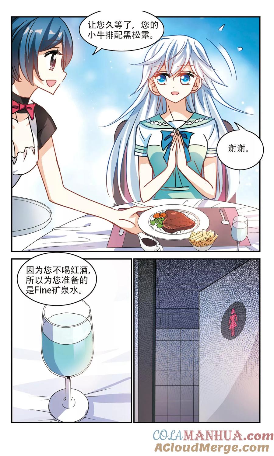 奇怪的苏夕 第205话 投毒1 第3页