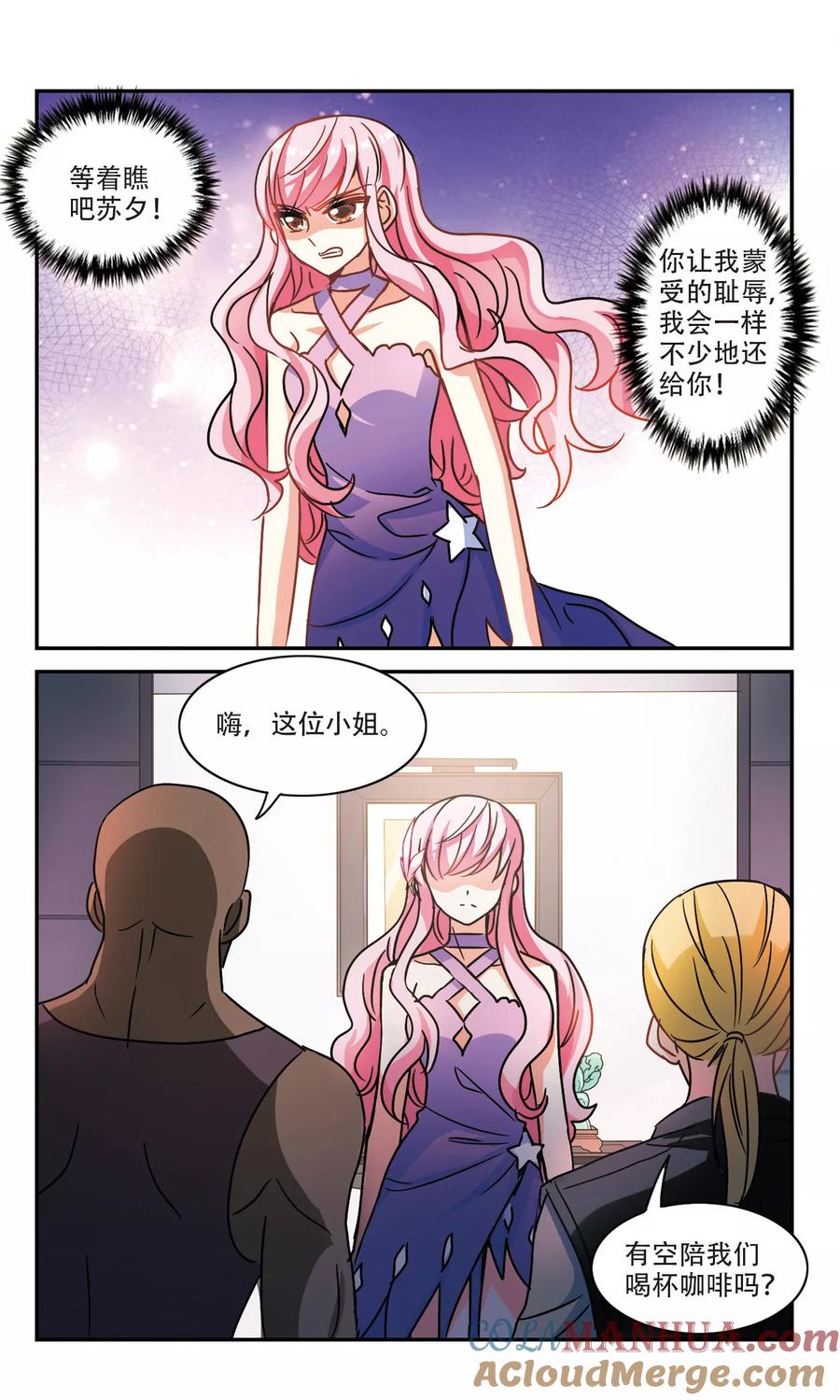 奇怪的苏夕 第205话 投毒1 第5页