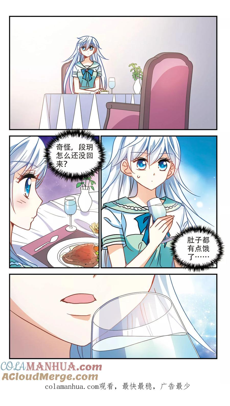 奇怪的苏夕 第205话 投毒1 第7页