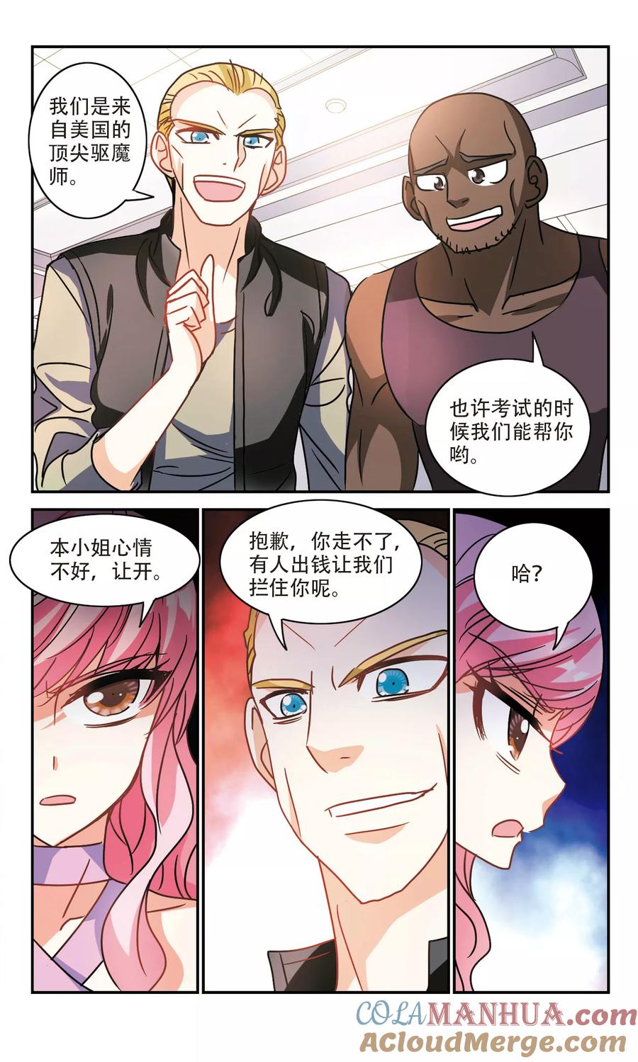奇怪的苏夕 第205话 投毒1 第6页
