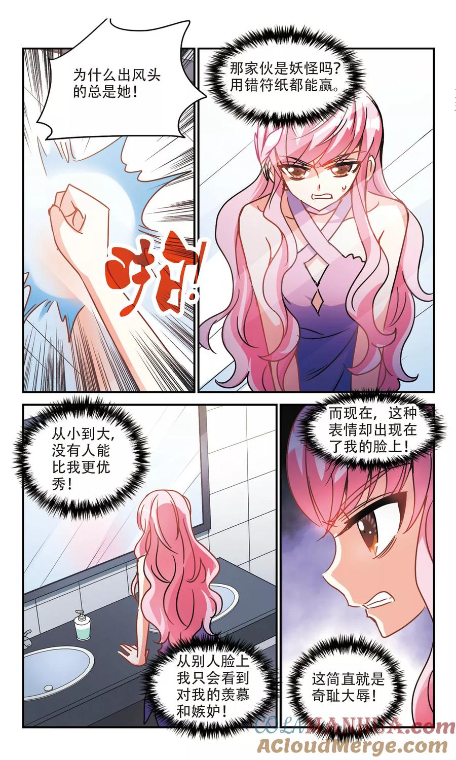 奇怪的苏夕 第205话 投毒1 第4页