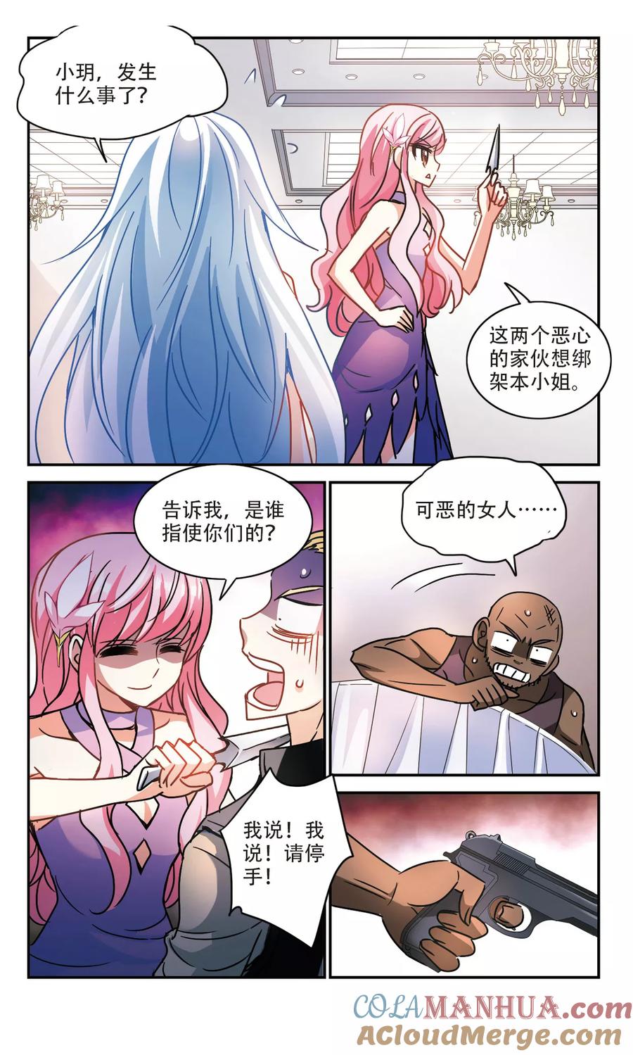 奇怪的苏夕 第206话 投毒2 第3页