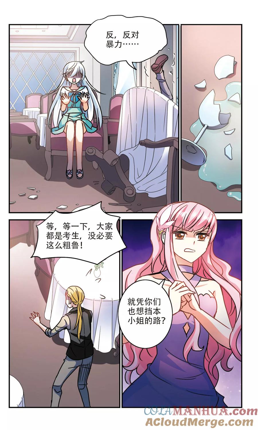 奇怪的苏夕 第206话 投毒2 第2页