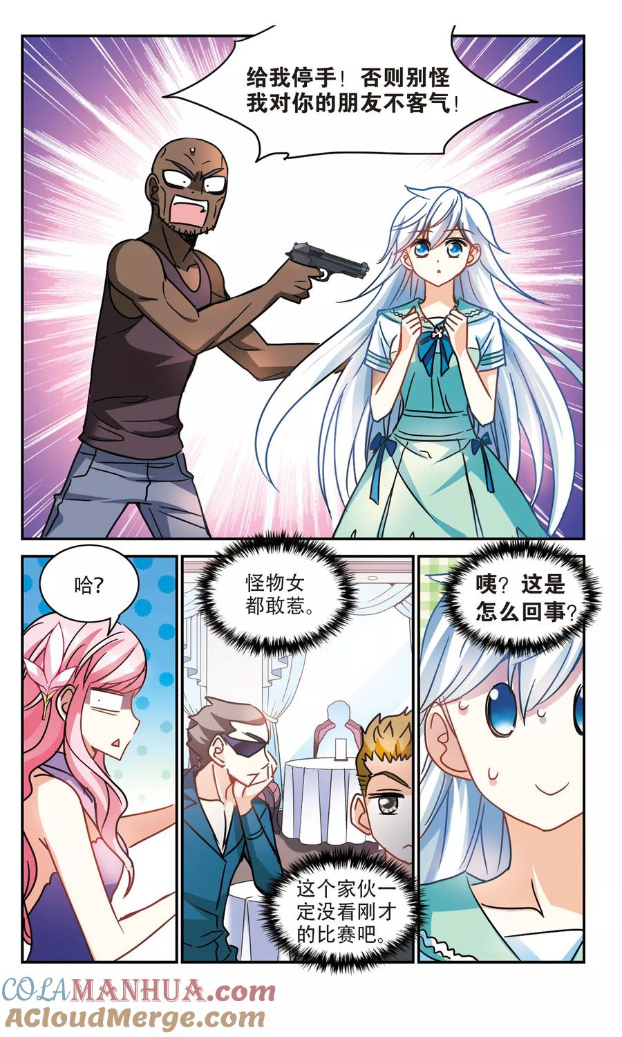 奇怪的苏夕 第206话 投毒2 第4页
