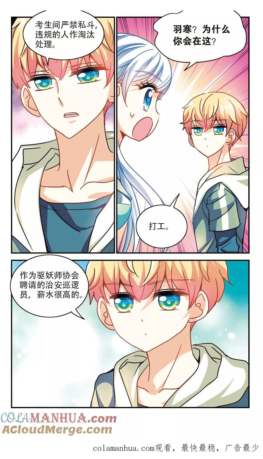 奇怪的苏夕 第206话 投毒2 第8页
