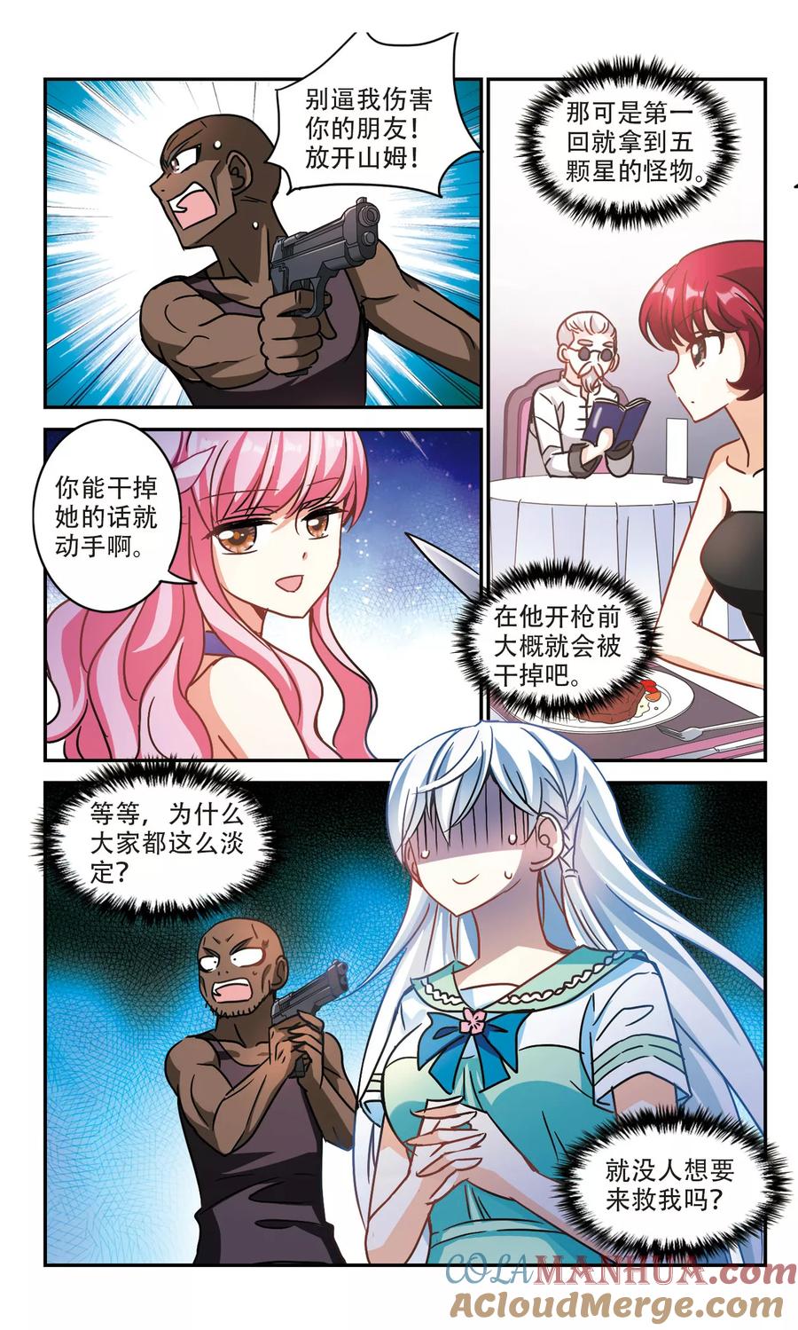 奇怪的苏夕 第206话 投毒2 第5页