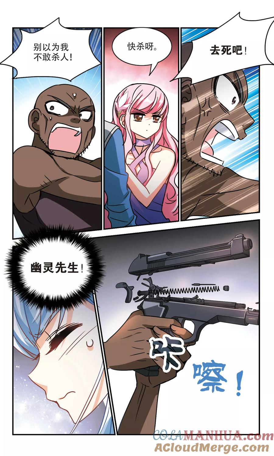 奇怪的苏夕 第206话 投毒2 第6页