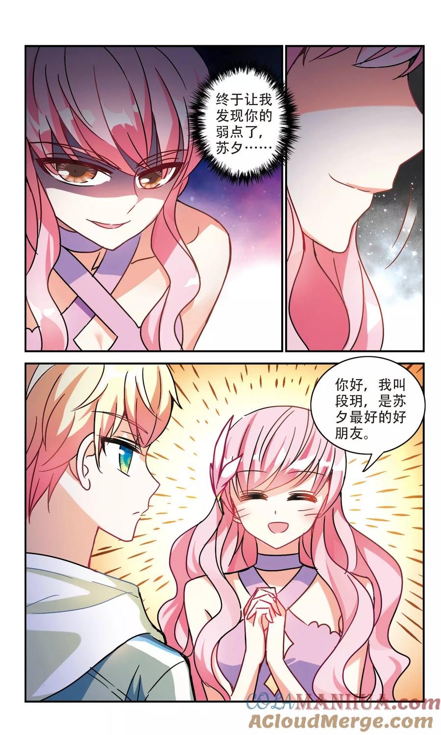 奇怪的苏夕 第207话 投毒3 第5页