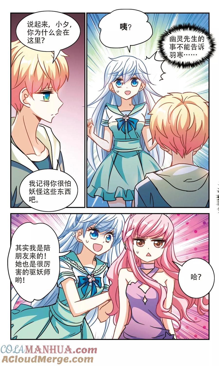 奇怪的苏夕 第207话 投毒3 第3页