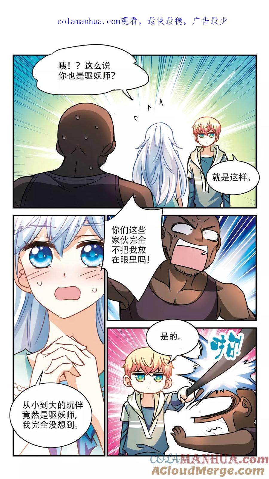 奇怪的苏夕 第207话 投毒3 第1页